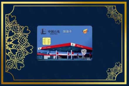 前郭尔罗斯县回收加油卡