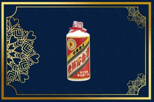 前郭尔罗斯县回收五星茅台酒